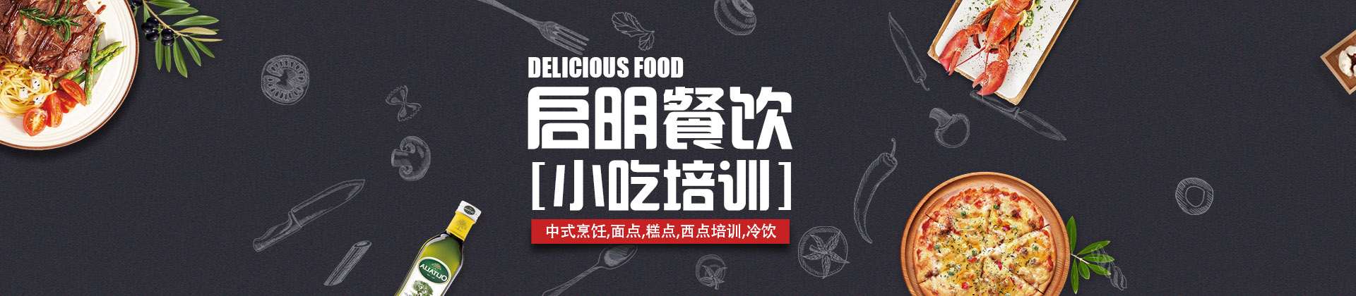 济南启明餐饮
