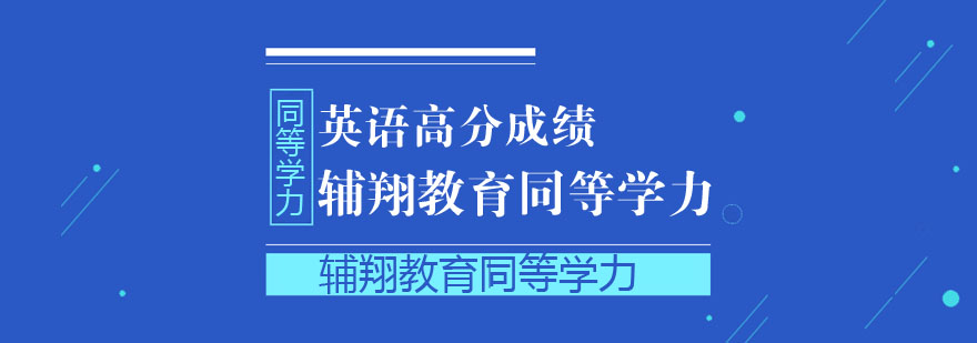 2019年英语成绩73分俞同学分享经验