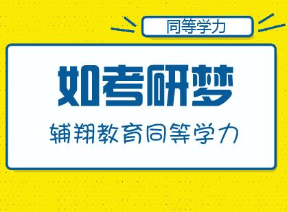 辅翔考研英语医学班深度解析