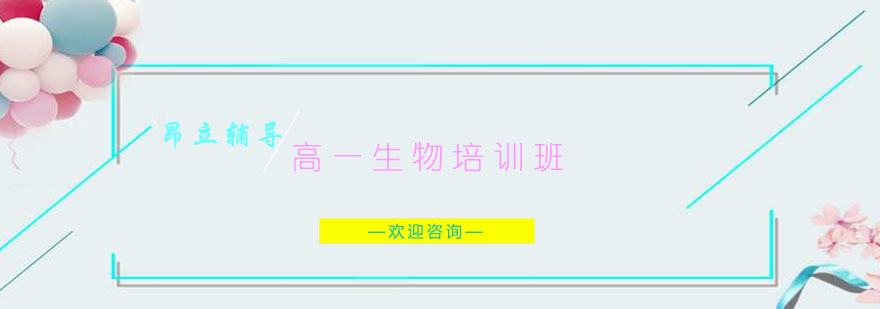 生物特训课程封面图