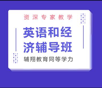 辅翔教育双科高分学员实战经验分享