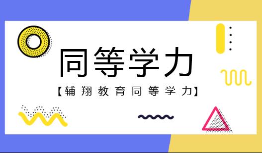 同等学力申硕不再统一规定学习年限