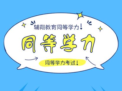 英语统考备考实战经验分享