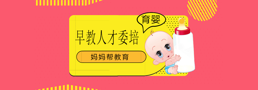 早教培训体系