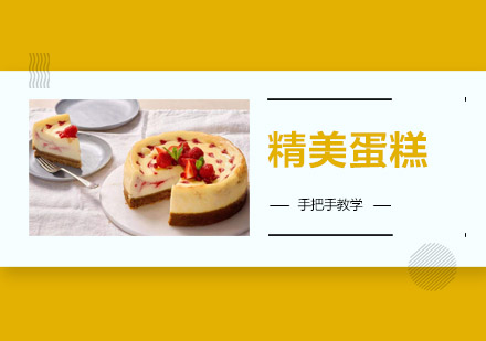 佛山精美蛋糕培训班