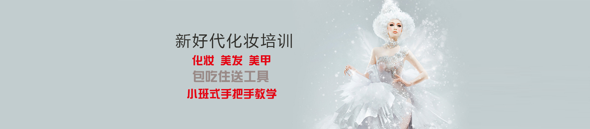 南昌新好代美容美发培训学校