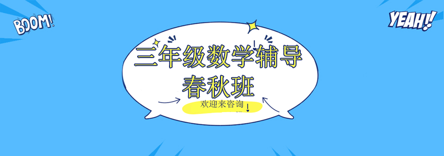 数学辅导课堂