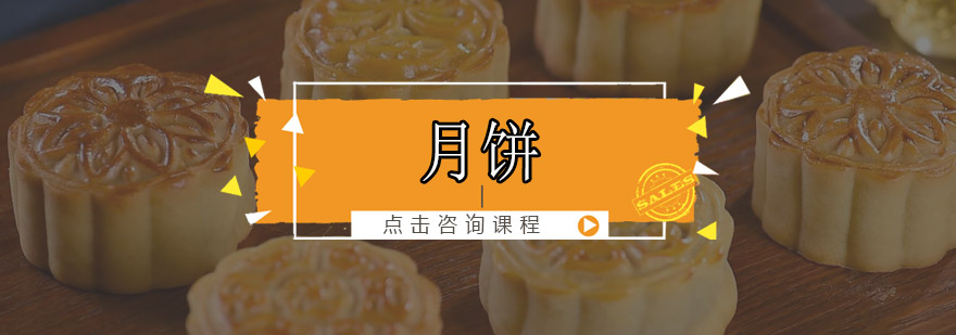 月饼制作实操教学现场