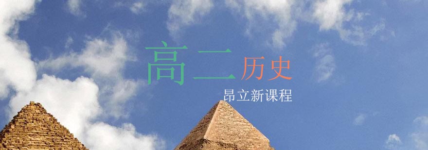 历史学科辅导
