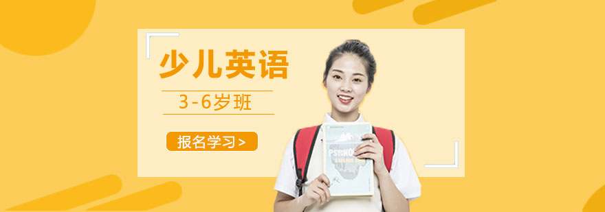 少儿英语培训班