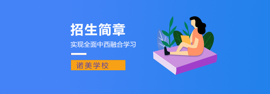诺美学校校园环境