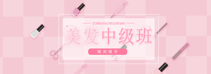 美发技术实操教学