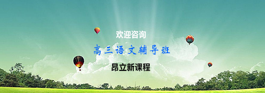 语文高考备考课堂实景