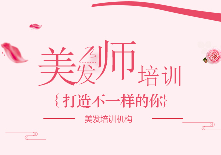 国际美发师班