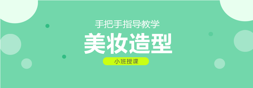 专业化妆教学现场