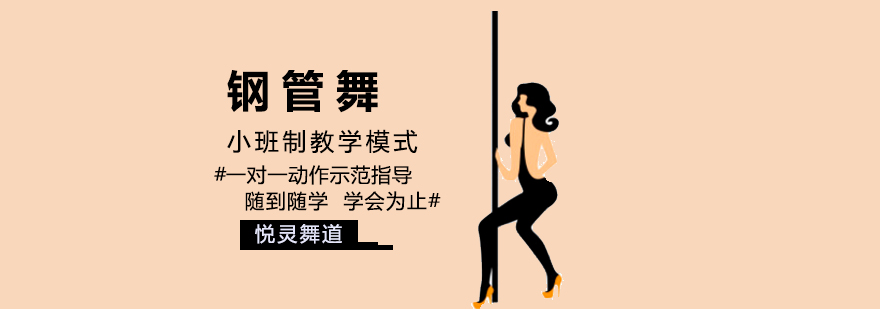钢管舞培训