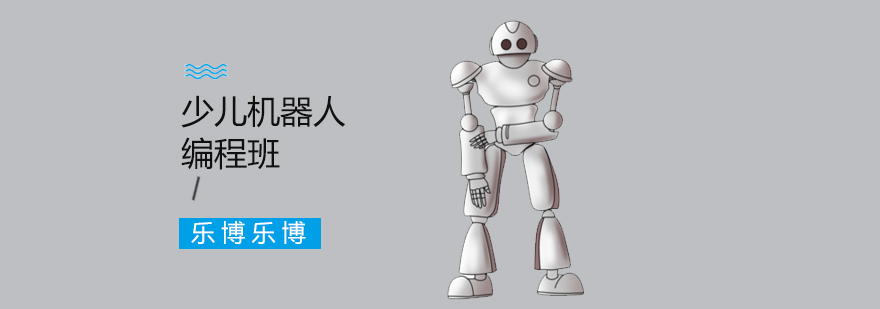 在北京为什么家长愿意让孩子参加少儿机器人比赛