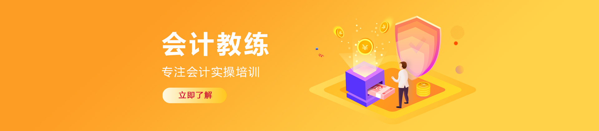 福州会计教练培训学校