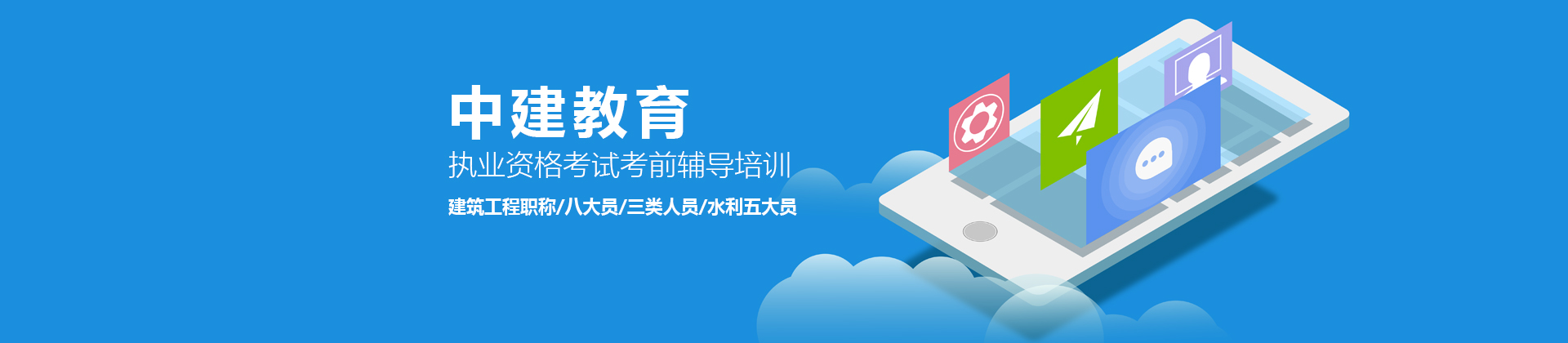 中建教育