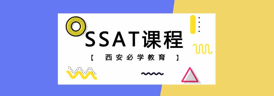 SSAT全日制课程封面图