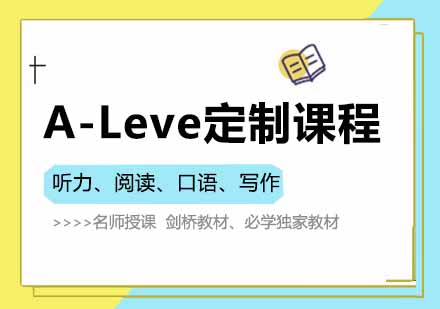 西安A-Leve定制精品课程