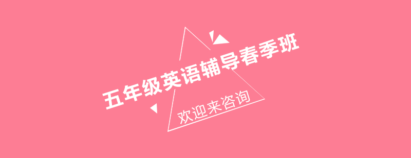 五年级英语课程展示