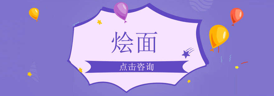 烩面制作实操教学