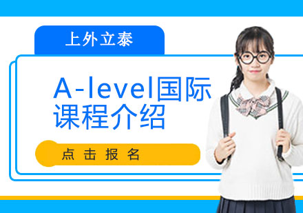 A-Level课程深度解析