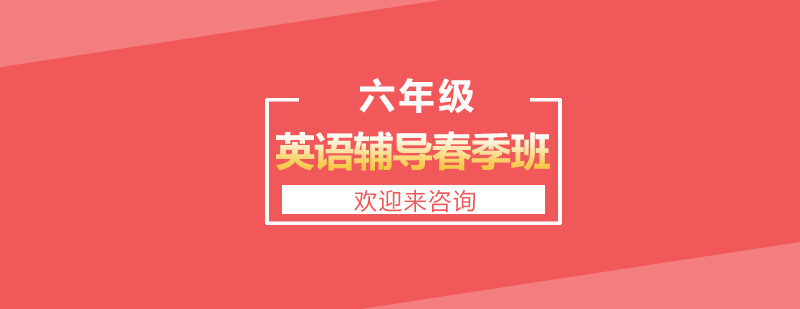 英语课程体系