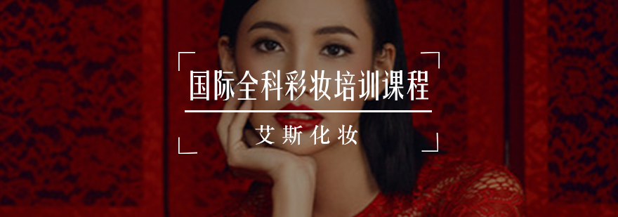 彩妆培训实操教学