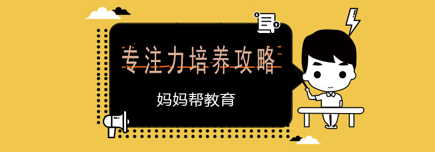 专注力训练场景