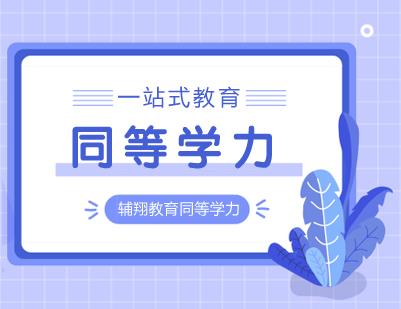 同等学力工商管理综合课程