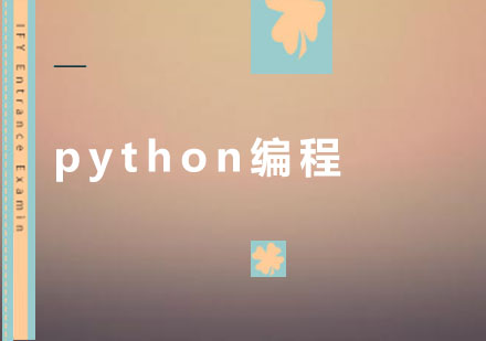 惠州python少儿编程培训班