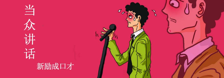 演讲培训场景