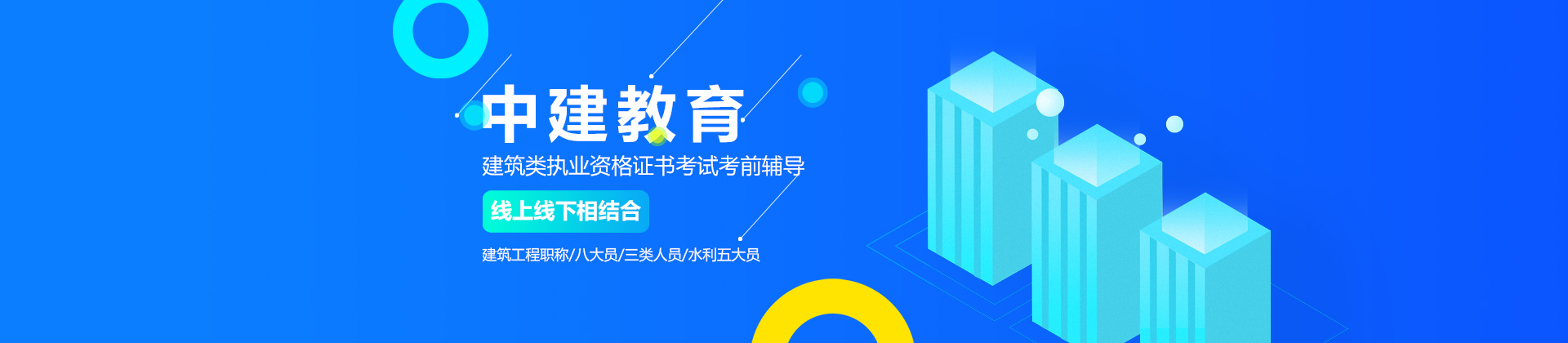 大连中建教育