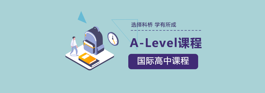 科桥A-Level教学场景