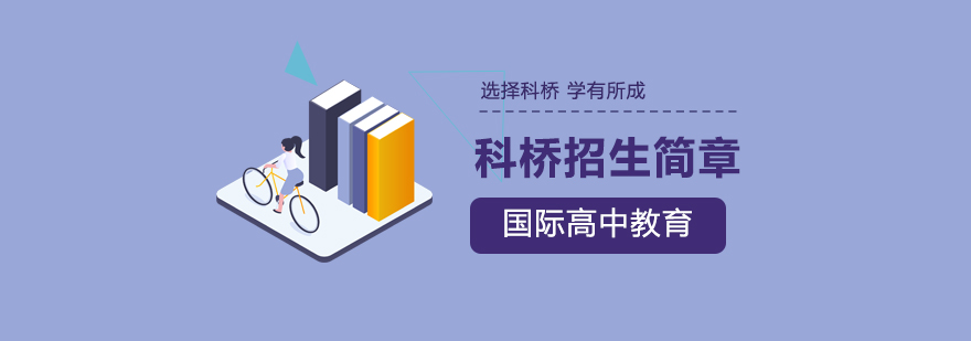 科桥教育校园环境