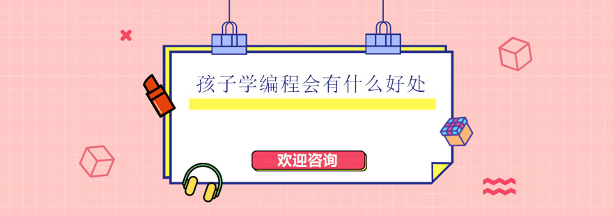编程教育场景