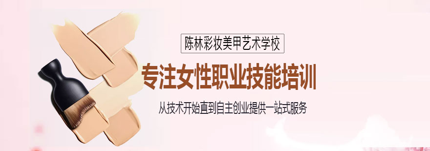 美业技能实训