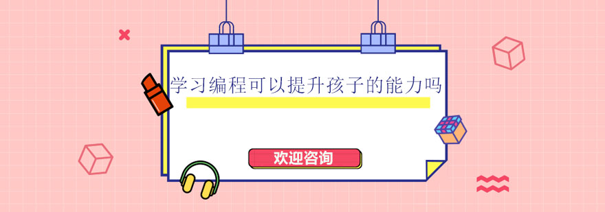 编程思维培养过程