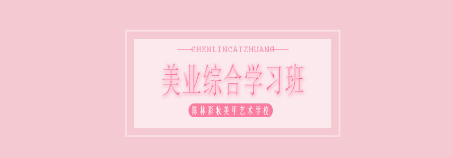 美业实训课堂