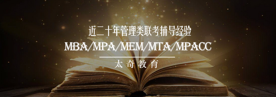 管理类联考教学场景