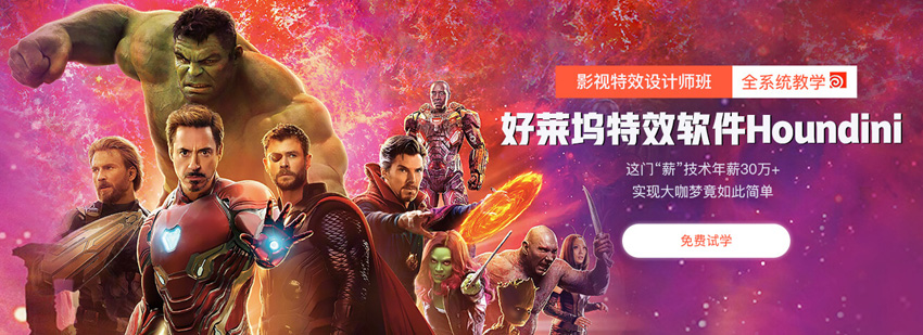 北京影视特效设计师培训班影视特效培训机构哪个好