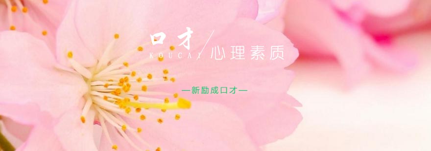 心理素质培训场景