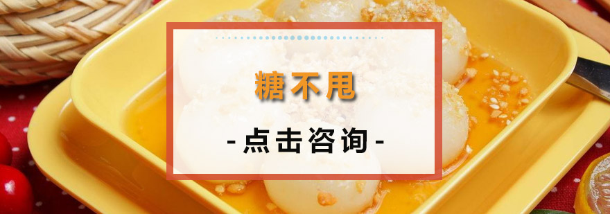 糖不甩制作过程展示