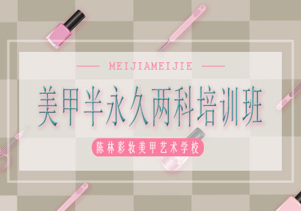 南宁美甲半永久两科培训班课程