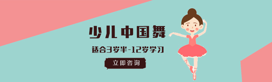 少儿中国舞培训