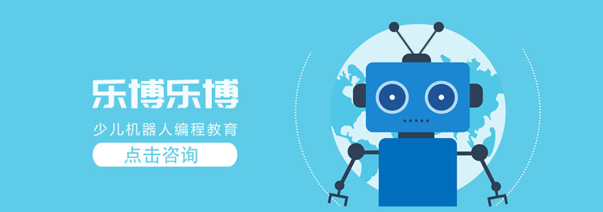 乐博乐博教学场景