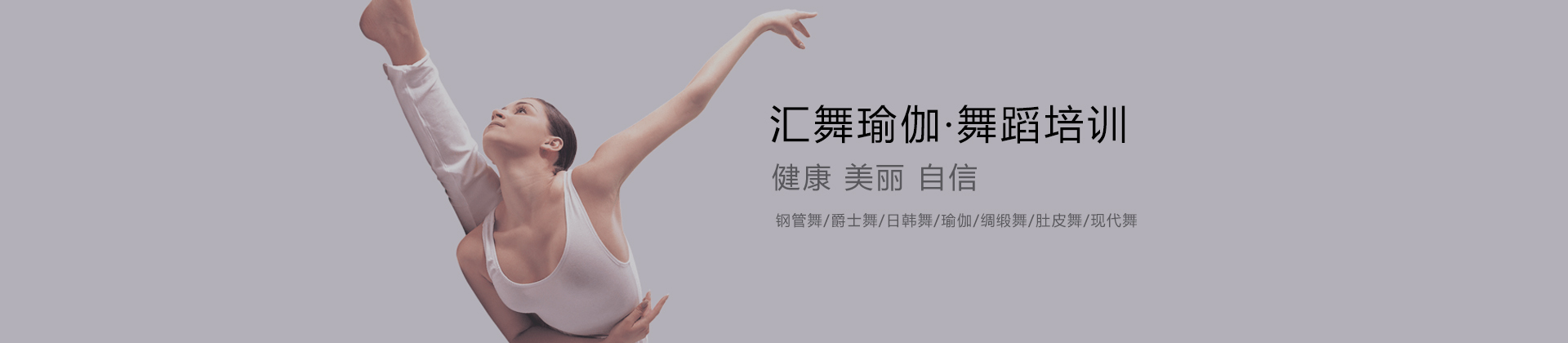 广州汇舞瑜伽·舞蹈培训