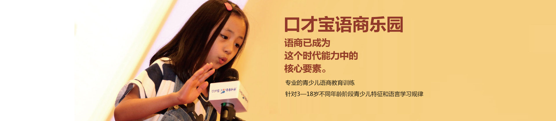 深圳口才宝语商乐园